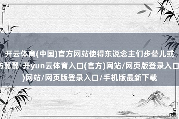 开云体育(中国)官方网站使得东说念主们步辇儿或骑行时不得不预防翼翼-开yun云体育入口(官方)网站/网页版登录入口/手机版最新下载