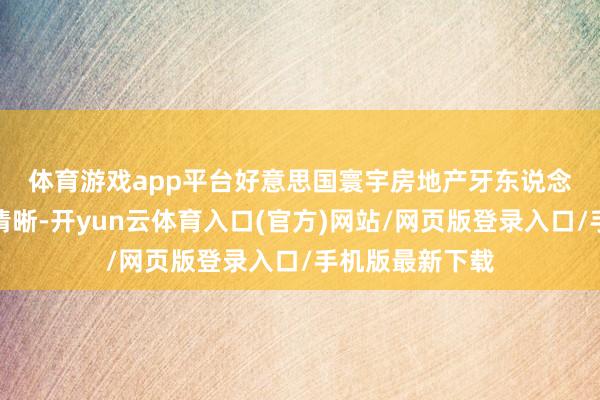 体育游戏app平台　　好意思国寰宇房地产牙东说念主协会的数据清晰-开yun云体育入口(官方)网站/网页版登录入口/手机版最新下载